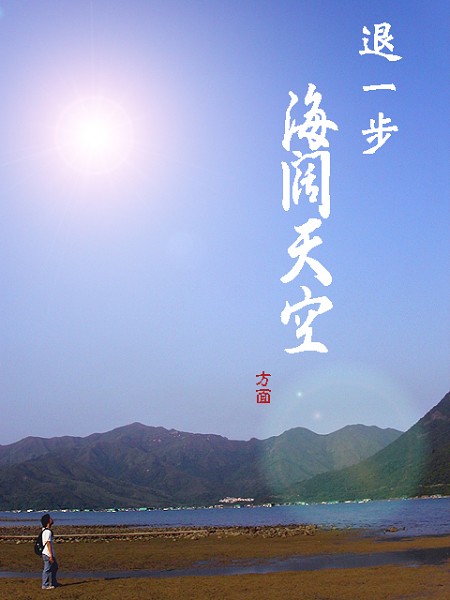 在天空中迈出一步，天空，800字
