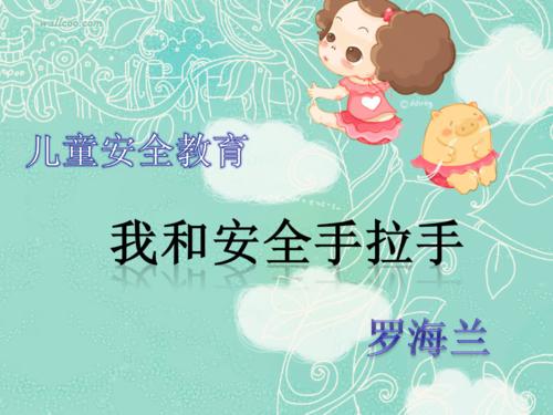 我用安全手处理