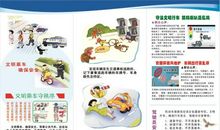 关爱生命，文明出行