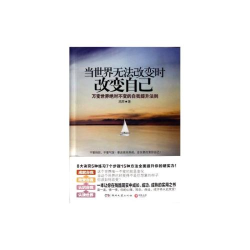 改变自己改变世界