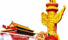 民族梦，中国心