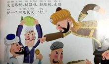 做个乐于奉献社会的人——《阿凡提的故事》读后感