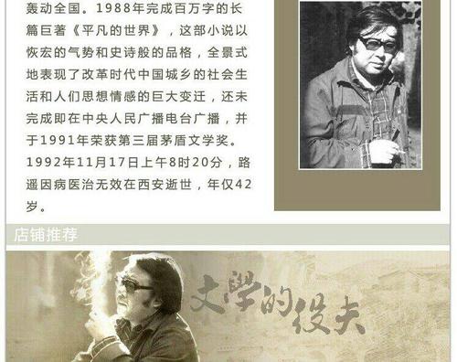 美好的生活是非凡的 - 阅读“普通世界”