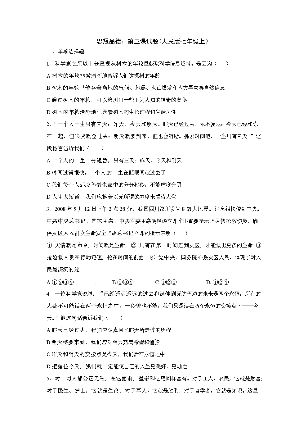 掌握生活的节奏