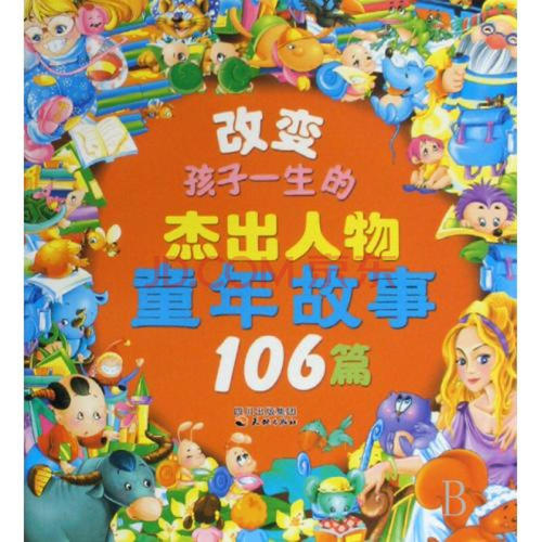 让梦幻花 - 阅读“100个优秀的人民童年故事”