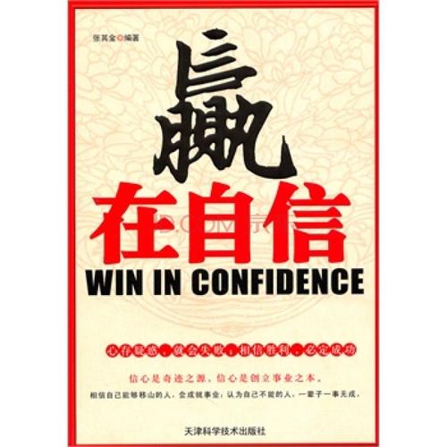 有信心