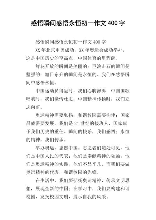瞬间和永恒的纪律
