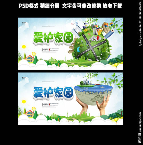 保护生态关怀之家