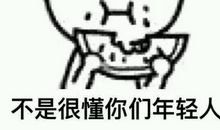 我不想爷爷离开我