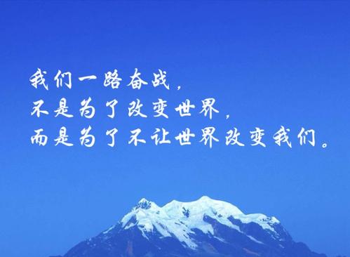 不要让世界改变我们