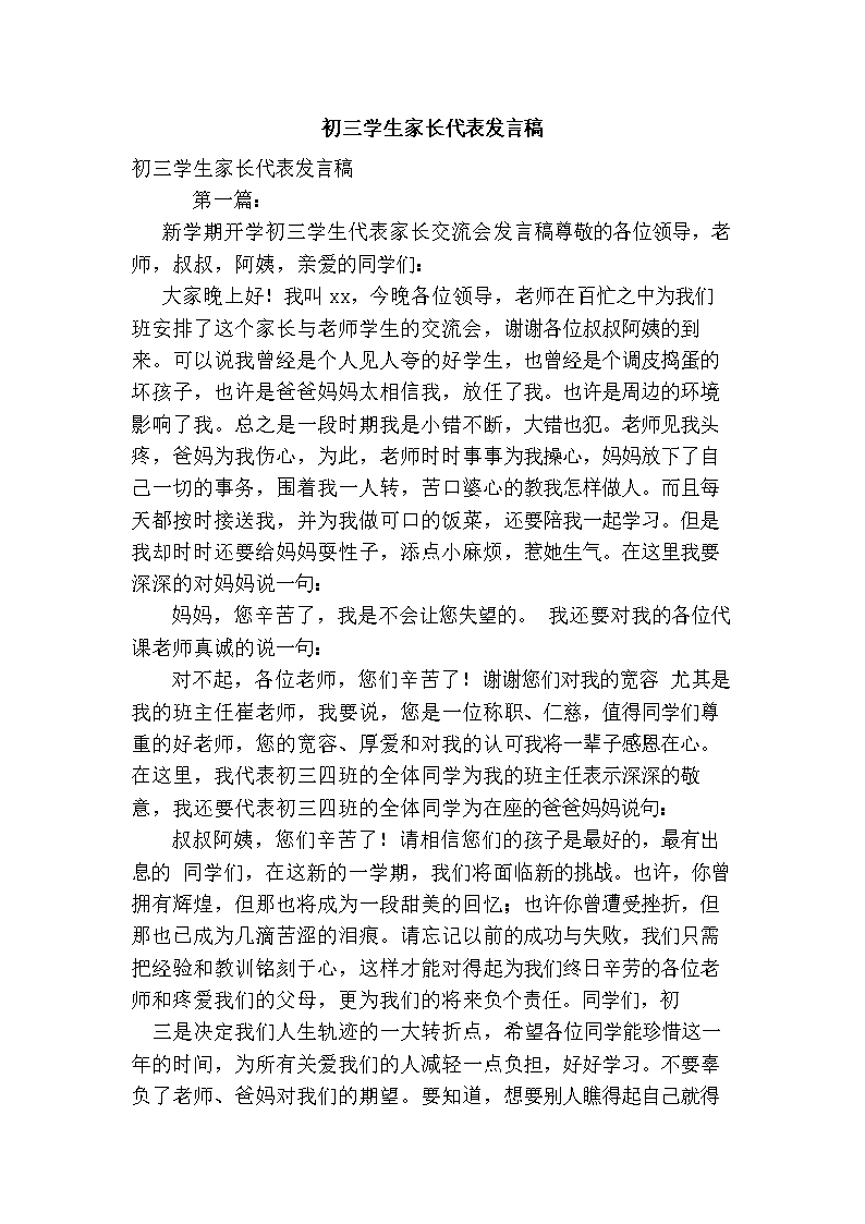 学生干部代表性讲话