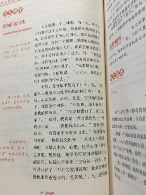 生长中的刺伤文本