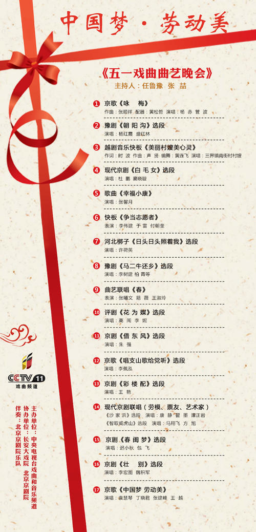 中国梦想劳动美