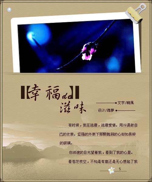 我心中的幸福