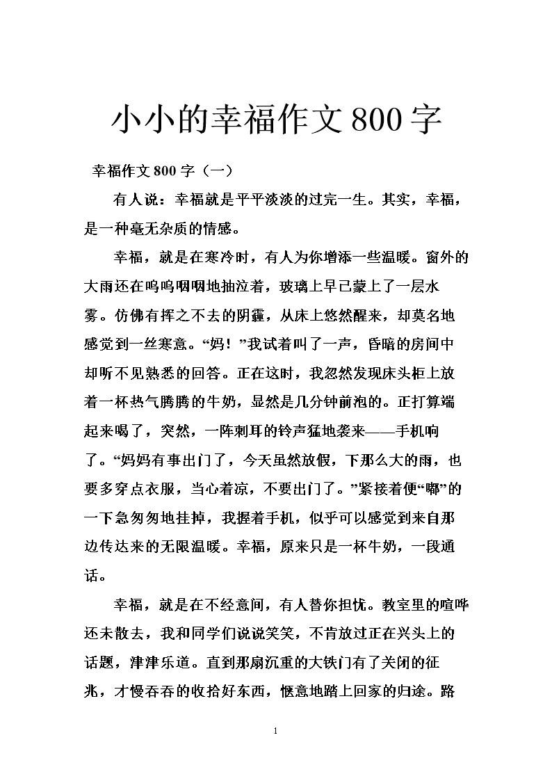 快乐的构成800字