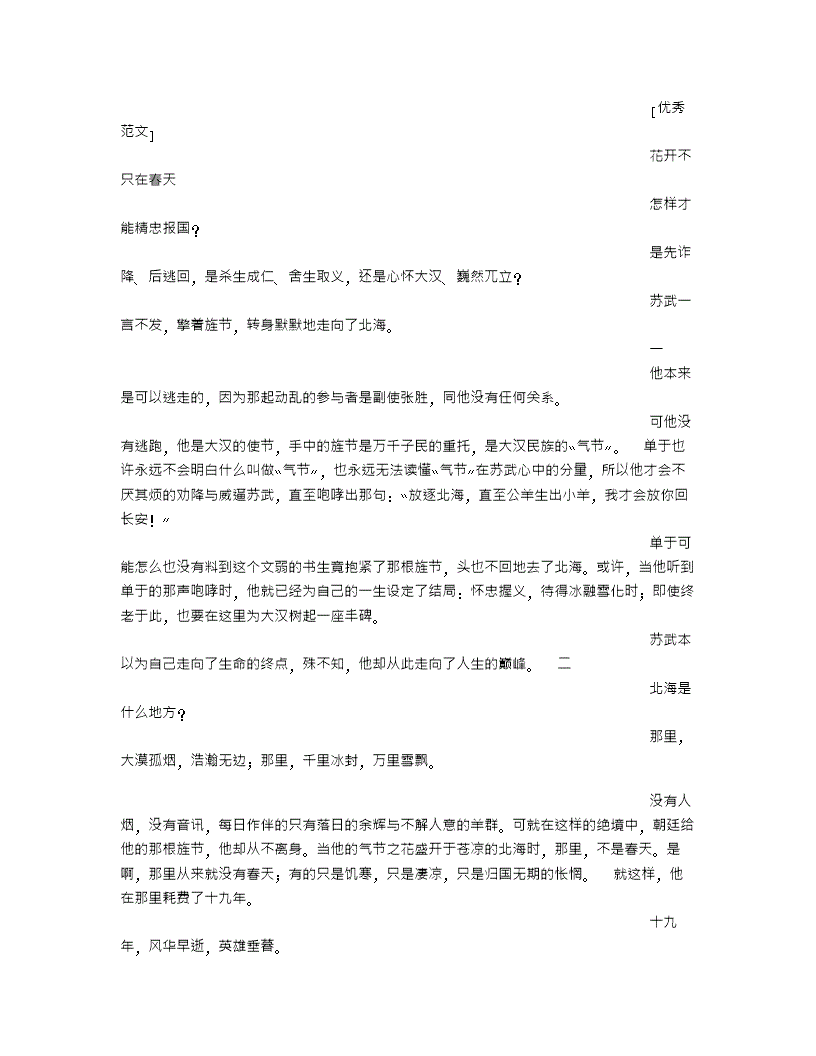 鲜花不仅在春季高中作文