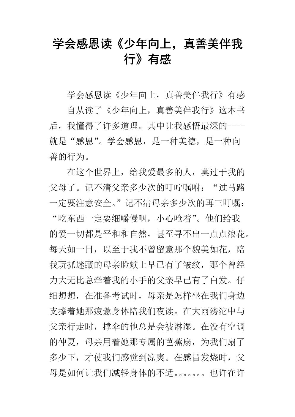 从一点意识到世界 - 阅读“少年，真正的善良，我”