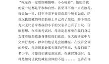 从点滴感悟世界——读《少年向上，真善美伴我行》有感