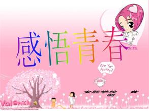 青年情绪