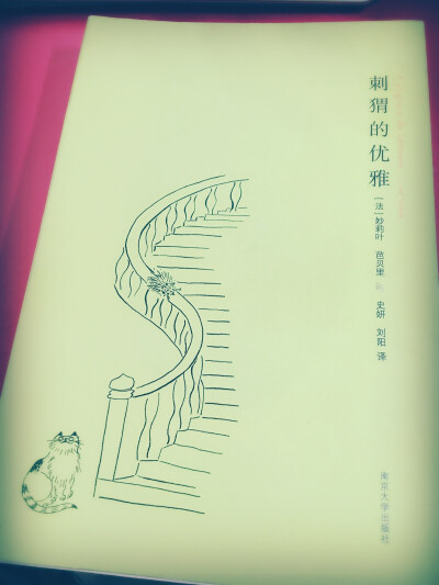 刺猬是心灵，更温暖 - 阅读“刺猬的优雅”