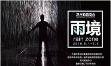 我想化作一场雨