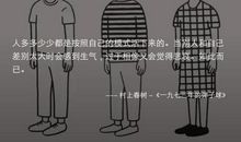 要么孤独，要么庸俗