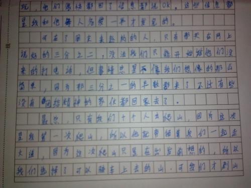 他们散文800字