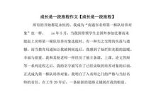 梦的1/4旅行作文