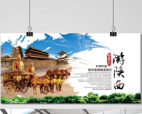 陕西旅游