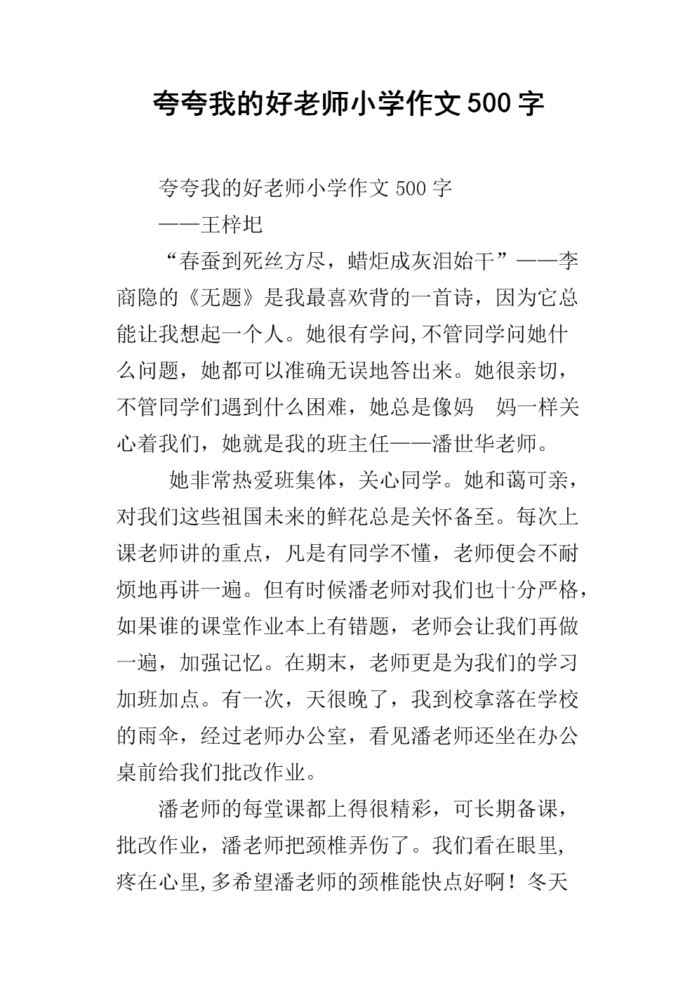 我好老师的作文