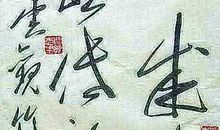 凌霄梦华宋之四韵——读《宋词》有感