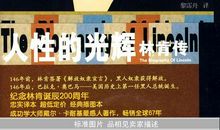 勇敢的心——读《林肯传》有感