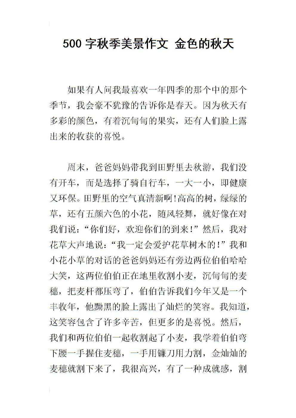 经纪人的美丽500个字