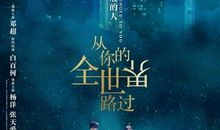 路过你我的初中年华