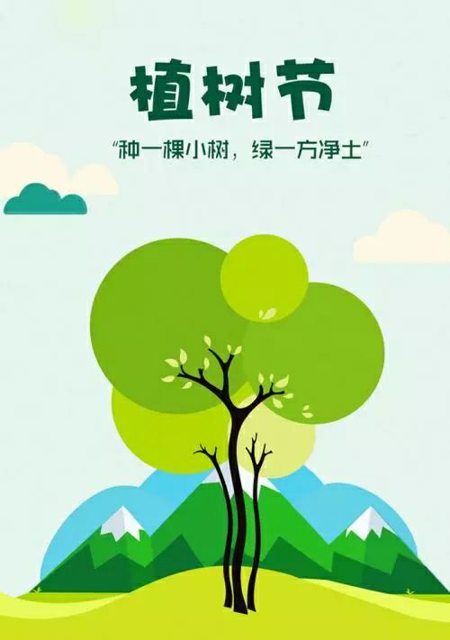 我和绿树成长。