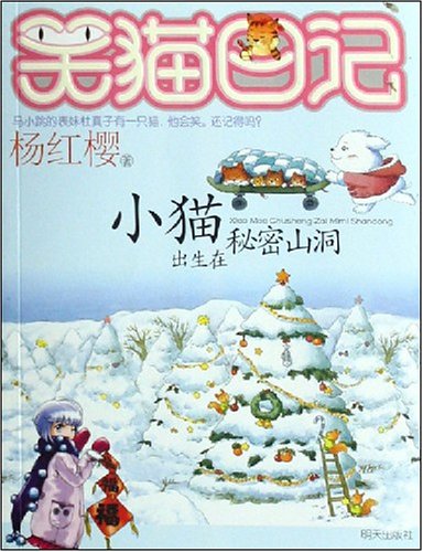与“笑的猫”一起走 - 阅读“笑猫日记”