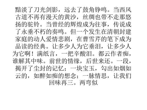 同样悲剧 - “红人梦”