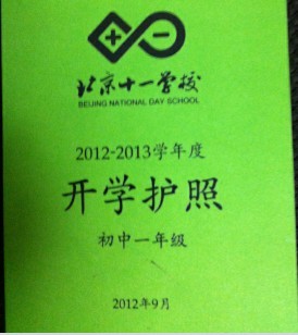 记得学校的第一周