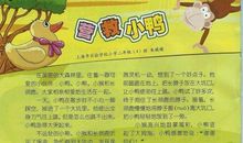 “营救”小鸭子