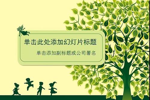 失踪的童年大树