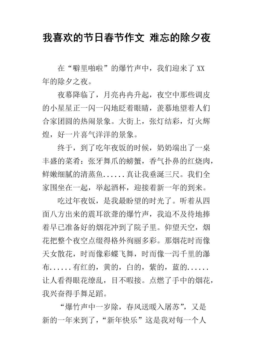 我喜欢新年前夜