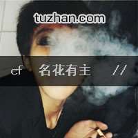 难，事实上，我理解你
