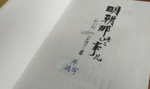 欲望决定的成与败——我读《明朝那些事儿》有感