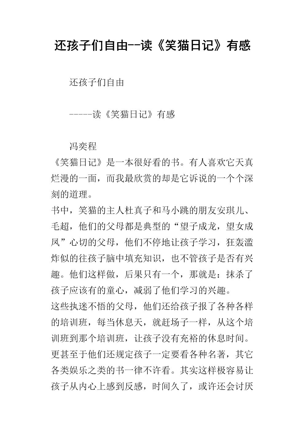 抓住现在，没有数量 - 阅读“笑猫日记 - 伞”