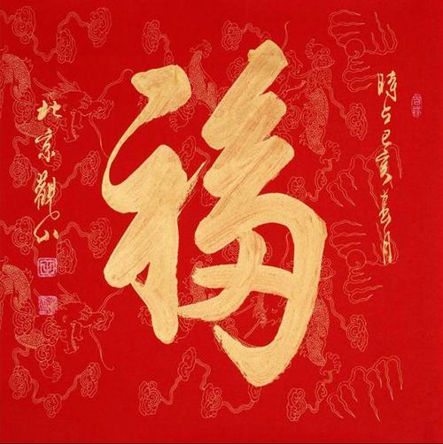 祝福