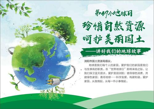 珍惜自然
