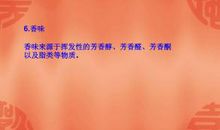 品中华文化之芳香