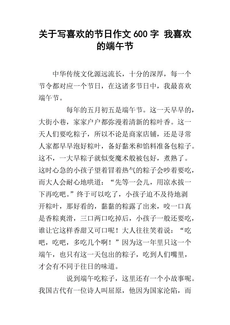 我的故事与龙舟节的构图