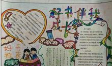 我说我的读书故事