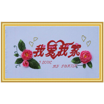 我喜欢十字绣